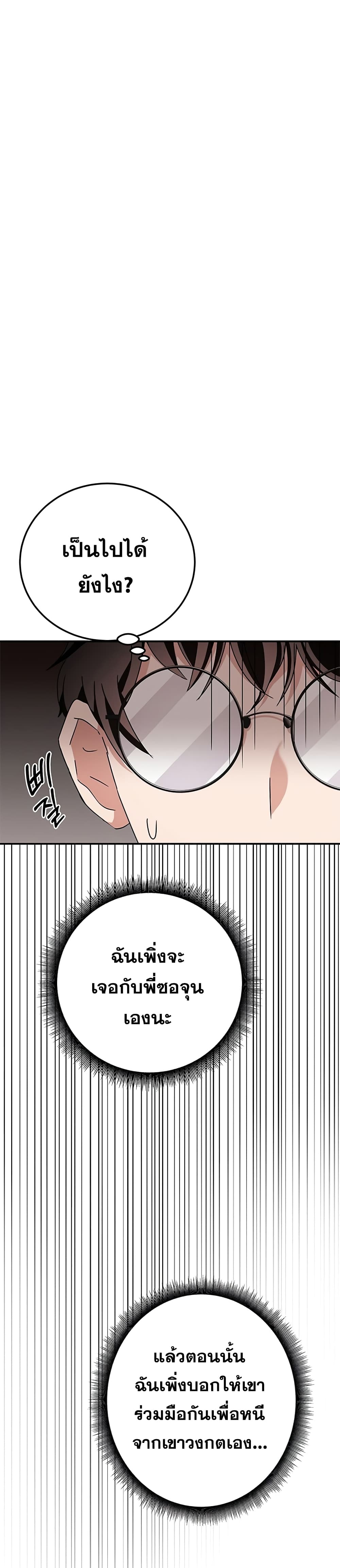 Transcension Academy สถาบันกวดวิชาสำหรับผู้เป็นเลิศ ตอนที่ 9 - รูปที่ 2