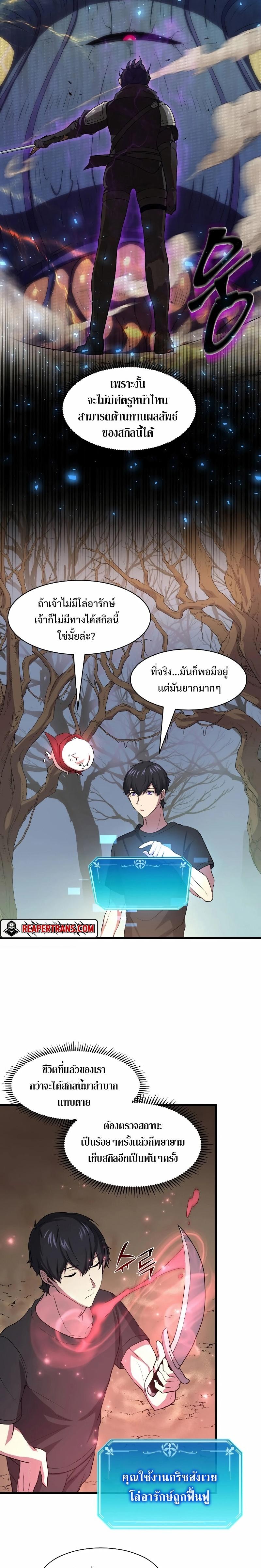 Level Up with Skills ตอนที่ 31 - รูปที่ 2
