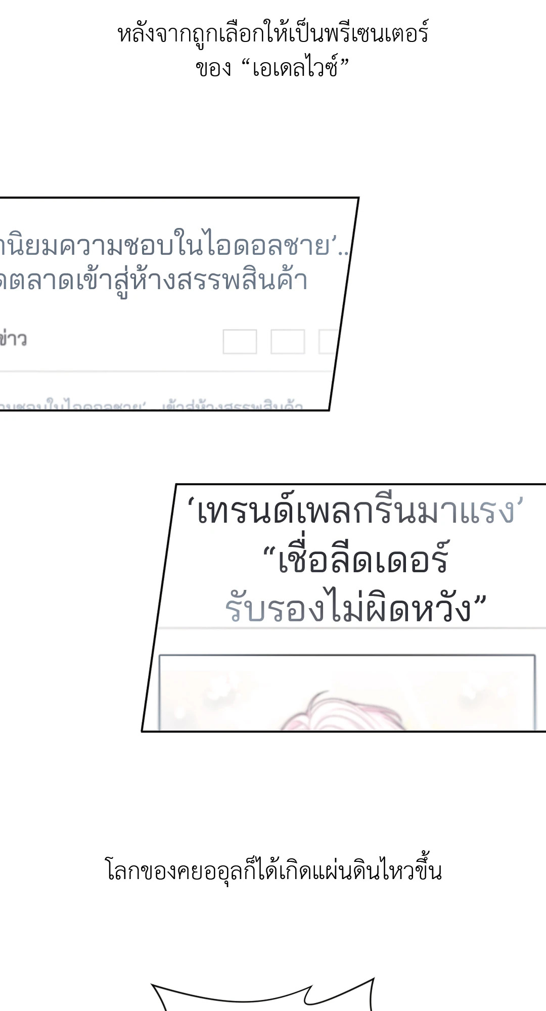เส้นทางดวงดาว The Path of Star ตอนที่ 32 - รูปที่ 2