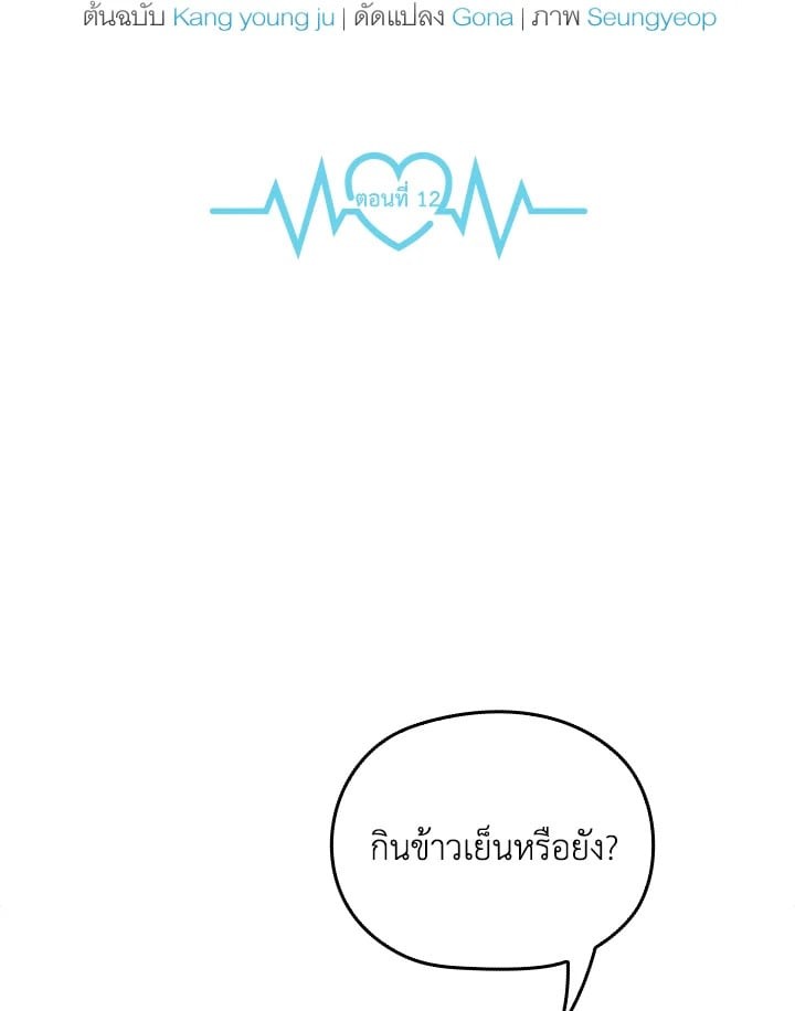 นัดบอดลวงเล่ห์|A Sneaky Blind Date ตอนที่ 12 - รูปที่ 2