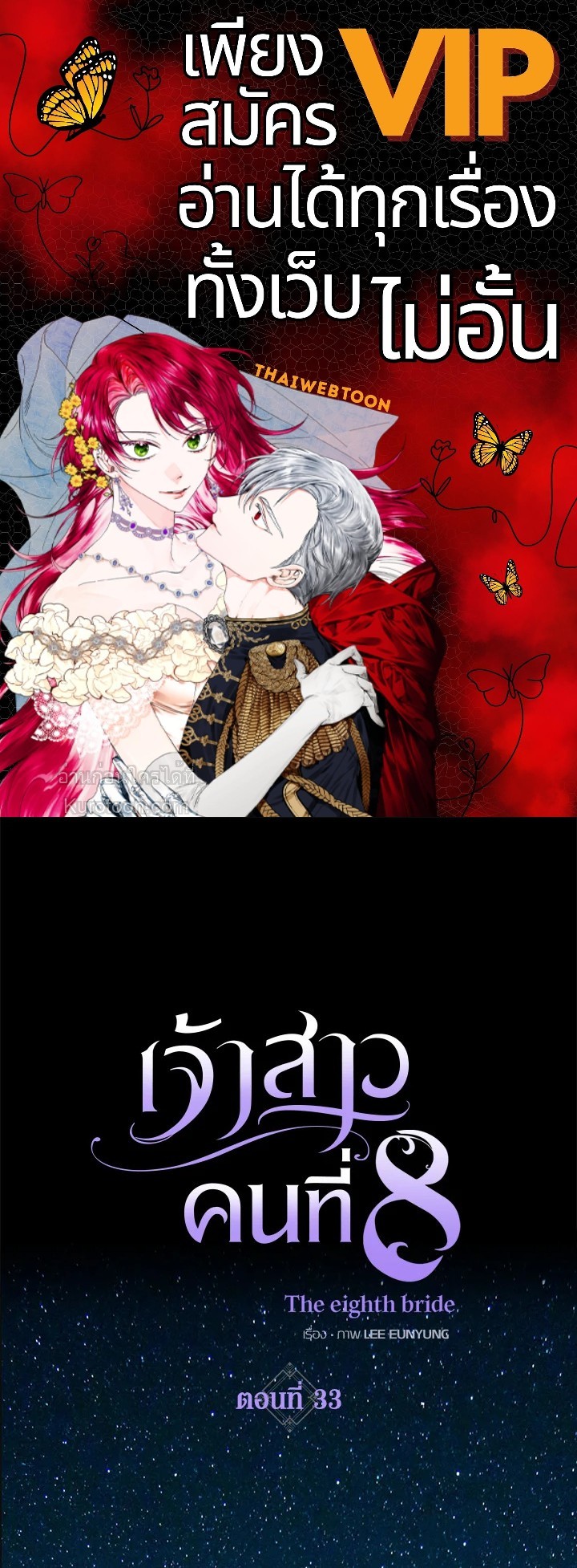 เจ้าสาวคนที่ 8 | The Eighth Bride ตอนที่ 33 - รูปที่ 1