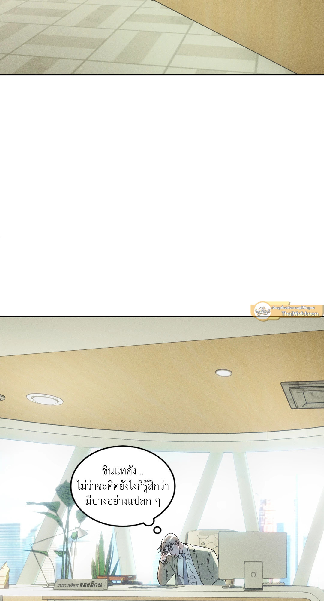 เงื่อนไขความสัมพันธ์ของผมกับเขา | Flip the Script ตอนที่ 10 - รูปที่ 2