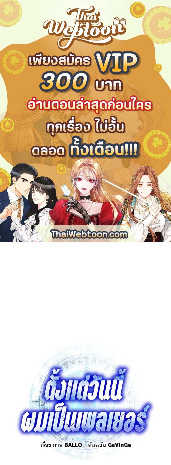 ตั้งแต่วันนี้ผมเป็นเพลเยอร์ | My Life as a Player ตอนที่ 60 - รูปที่ 1