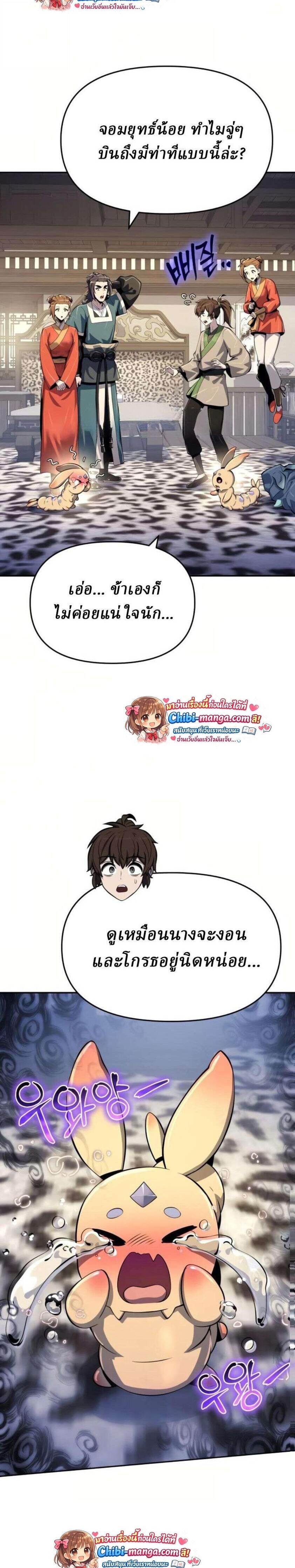 The Poison Master of Sacheon Tang Clan สารานุกรมสัตว์พิษของสตรีมเมอร์ผู้เกิดใหม่ในต่างโลก ตอนที่ 70 - รูปที่ 2