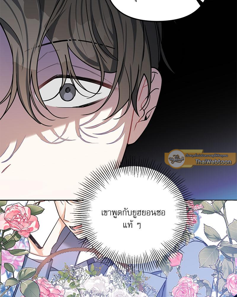 รักใต้อาณัติ | Hunting Night ตอนที่ 30 - รูปที่ 2