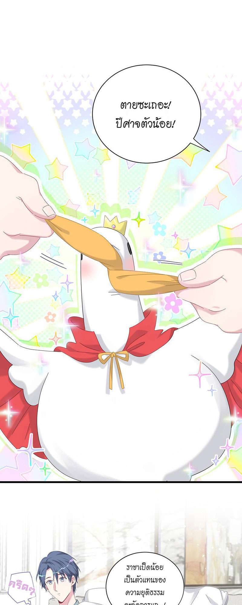 บิ๊ก เบบี้ เด็กคนนี้เป็นลูกผม | Whose Baby is it? ตอนที่ 115 - รูปที่ 2