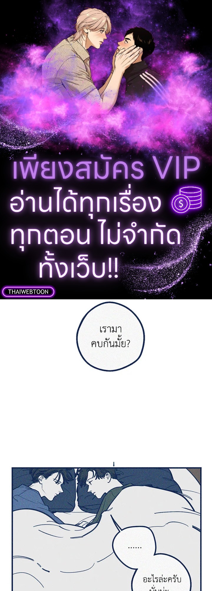 Hate Mate ตอนที่ 26 - รูปที่ 1