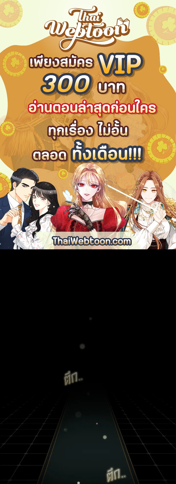 ฉันคนนี้จะเป็นแม่ของผู้กล้า | Seducing the Monster Duke ตอนที่ 1 - รูปที่ 1