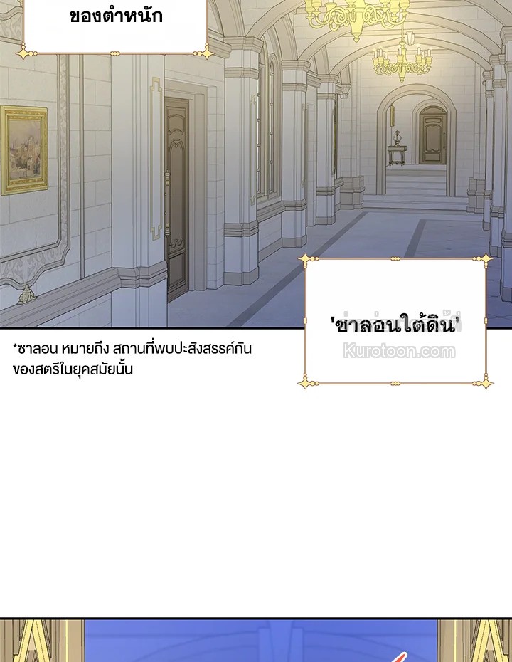 อย่านะเพคะ องค์ราชินี! | No, Queen! ตอนที่ 27 - รูปที่ 2
