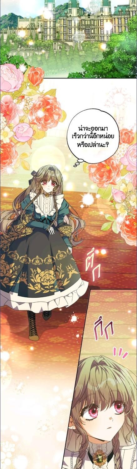 นักบุญหญิงผู้ถูกตระกูลแกรนด์ดยุกรับเลี้ยง | A Saint Who Was Adopted by the Grand Duke ตอนที่ 71 - รูปที่ 2