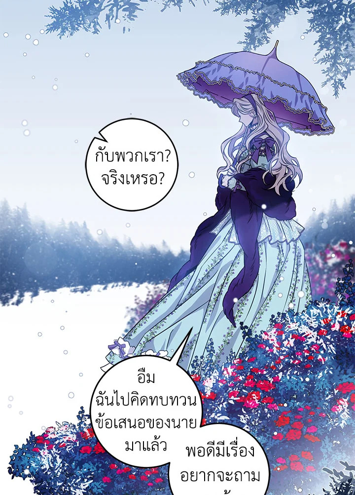 ฉันลวงทรราชให้ภักดีแล้วหนีจาก | I Tamed a Tyrant and Ran Away Villain ตอนที่ 64 - รูปที่ 2