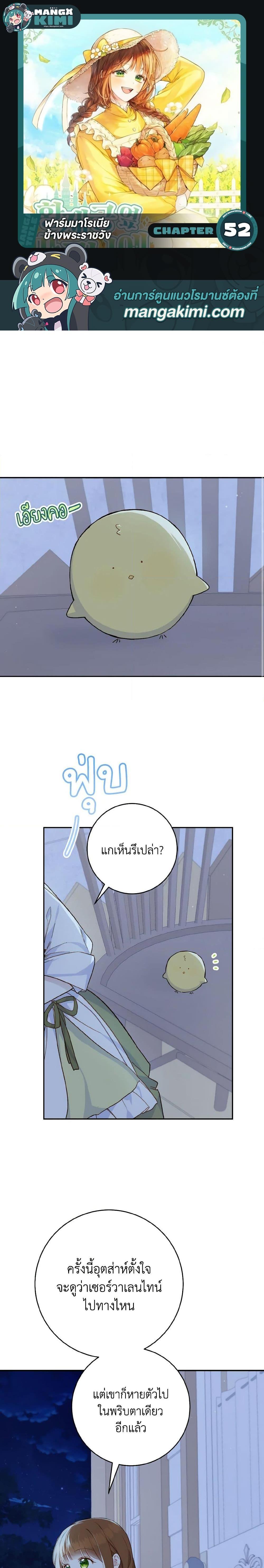 My Farm by the Palace ฟาร์มมาโรเนียข้างพระราชวัง ตอนที่ 52 - รูปที่ 1