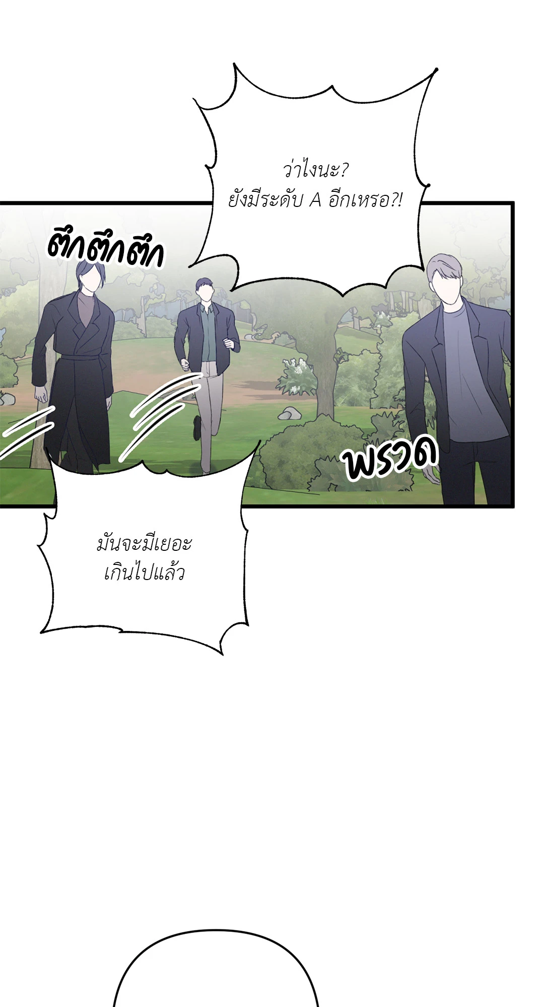 ชีวิตทั่วไปของไกด์แสนธรรมดา ตอนที่ 29 - รูปที่ 2