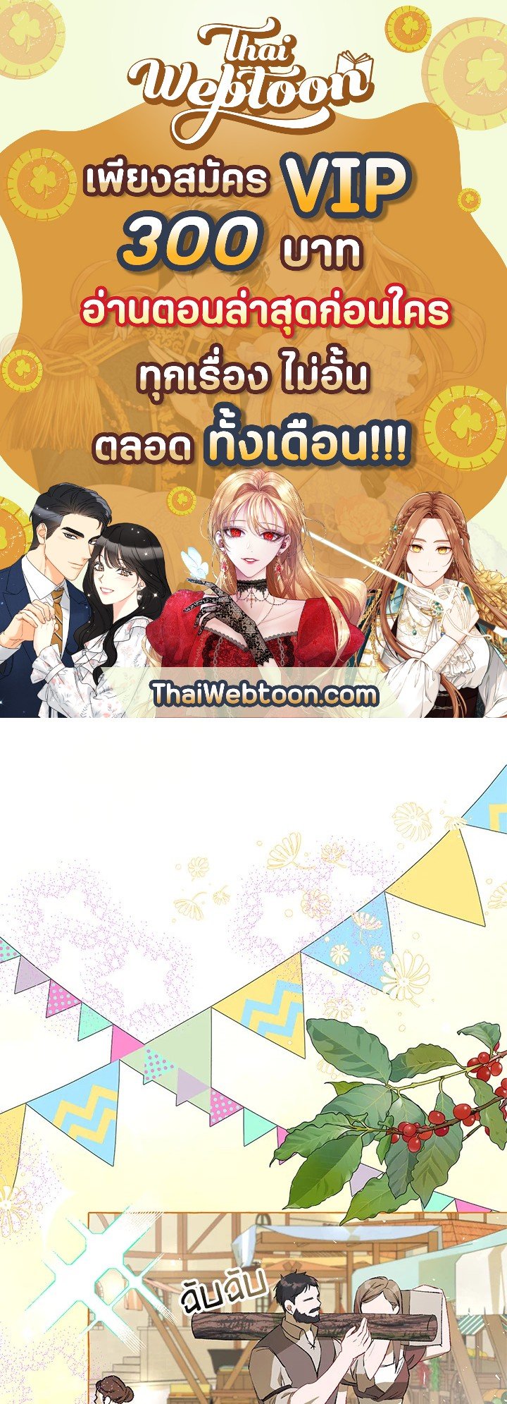 ชีวิตที่เหลือของตัวประกอบจำกัดเวลา | The Time of the Terminally lll Extra ตอนที่ 18 - รูปที่ 1