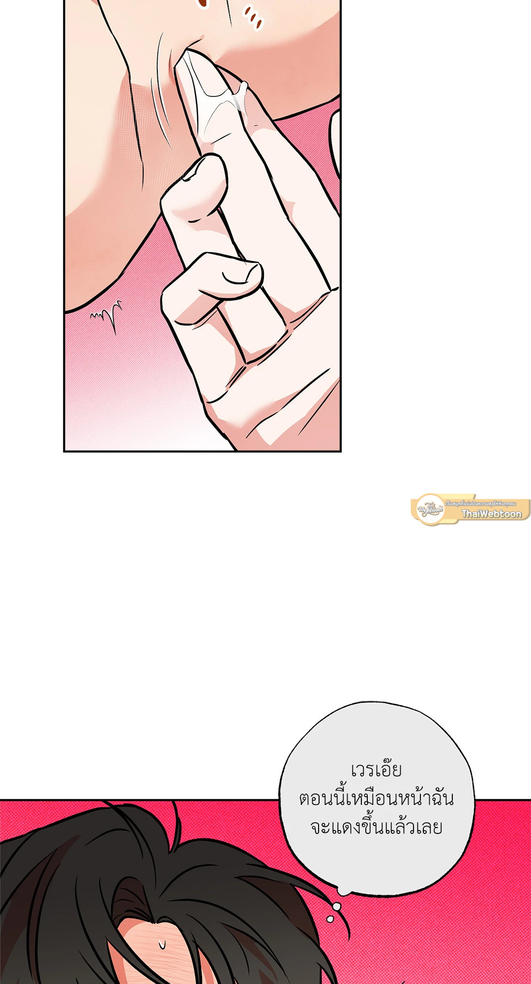 Sugar Trap ตอนที่ 25 - รูปที่ 2