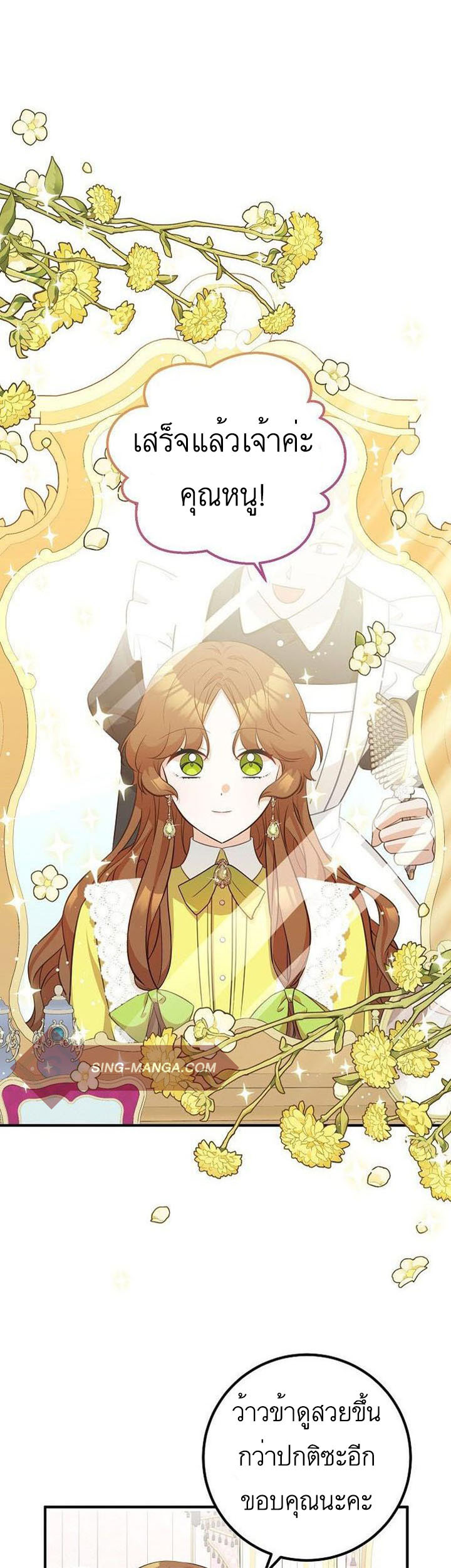 Doctor Resignation หลังจบหน้าที่ หมอประจำตัวคนนี้ขอเทนะคะ ตอนที่ 26 - รูปที่ 1