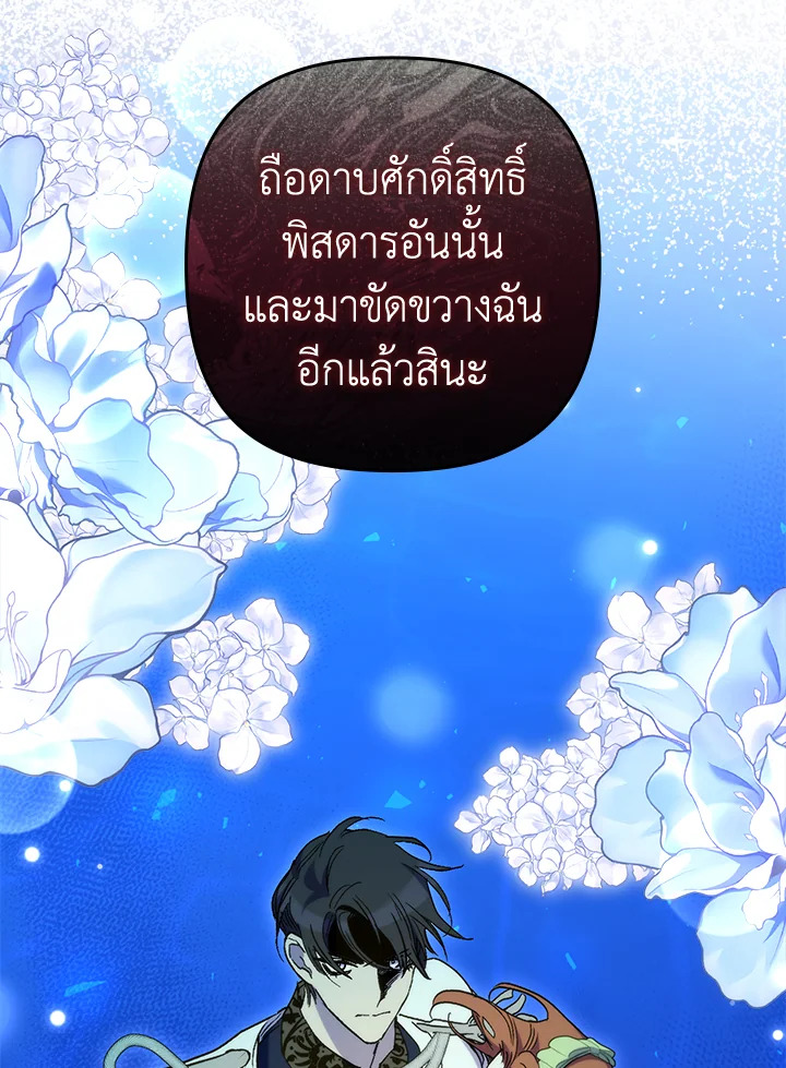 คนตายคือฉัน แต่ท่านนักรบดันเป็นบ้า | The Hero Went Crazy Even Though I’m the One Who Died ตอนที่ 50 - รูปที่ 2