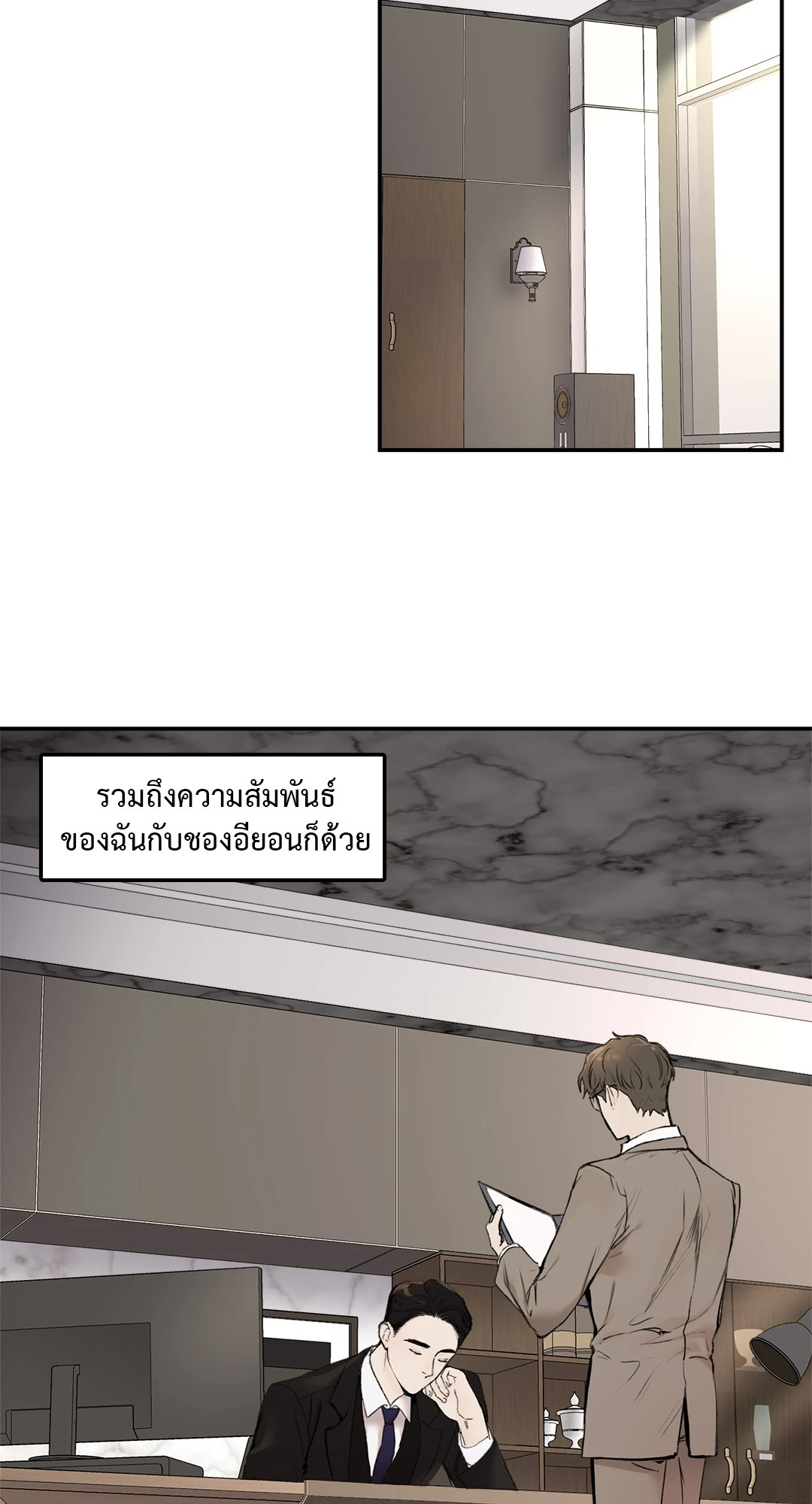 Speak of The Devil แอบรักท่านประธานตัวแสบ ตอนที่ 21 - รูปที่ 2