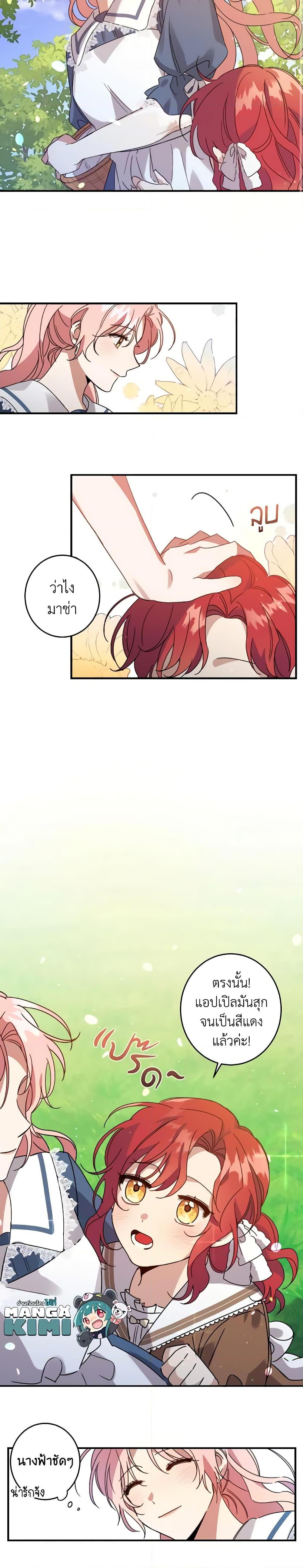 I Raised the Villains Preciously เหล่าวายร้ายที่ฉันเลี้ยงดูมาอย่างดี ตอนที่ 1 - รูปที่ 2