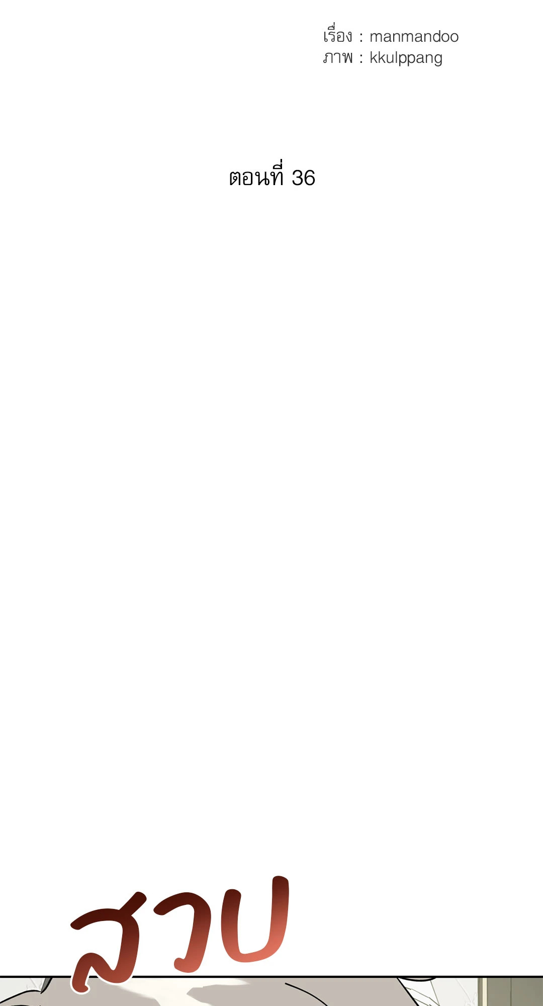 The Servant ตอนที่ 36 - รูปที่ 2