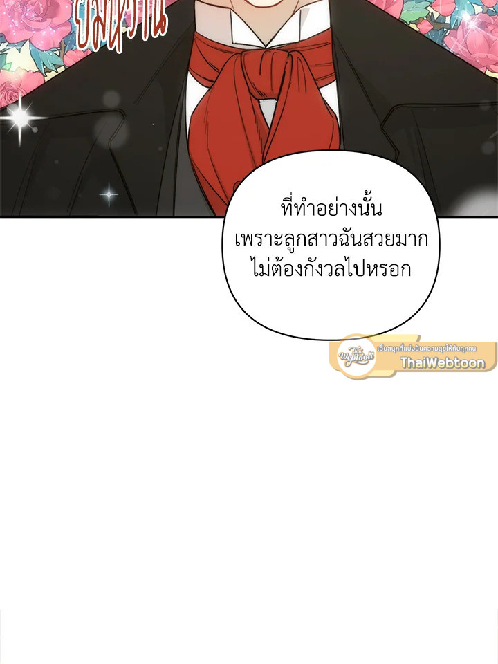 วิธีเป็นลูกสาวของวีรบุรุษนอกกฎหมาย ตอนที่ 24 - รูปที่ 2