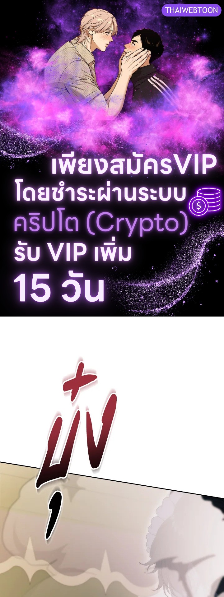 รักแรกของเธอฉันขอนะ | I Stole the Female Lead's First Love ตอนที่ 58 - รูปที่ 1