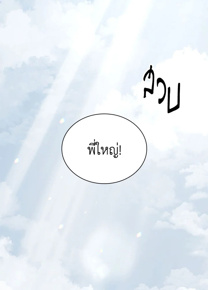 โรงเตี๊ยมวายุเมฆา | Storm Inn ตอนที่ 122 - รูปที่ 2