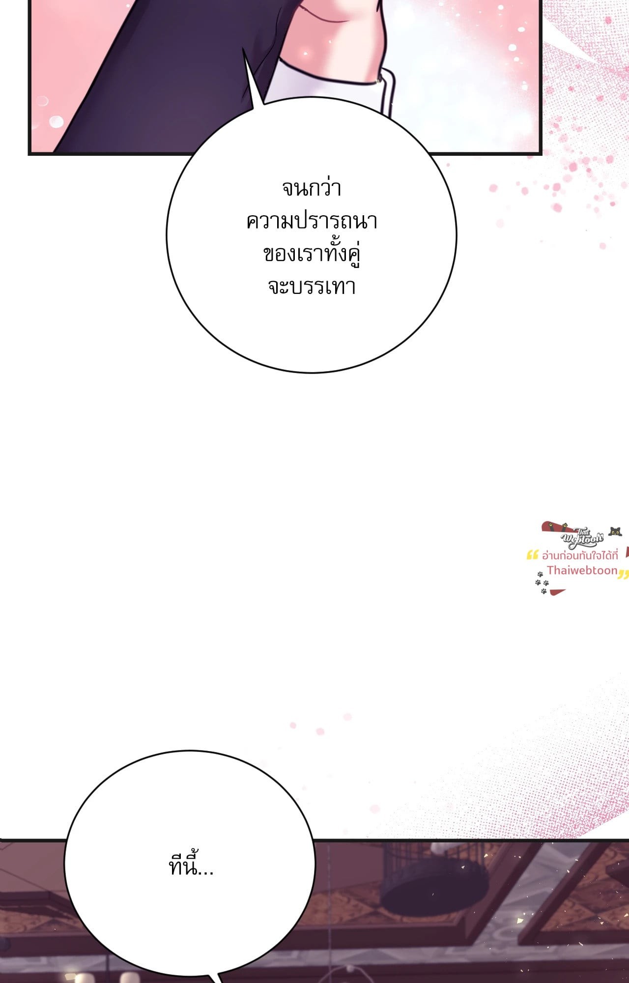 ถึงรักก็ต้องฆ่า! | Love of Kill (R+) ตอนที่ 45 - รูปที่ 2