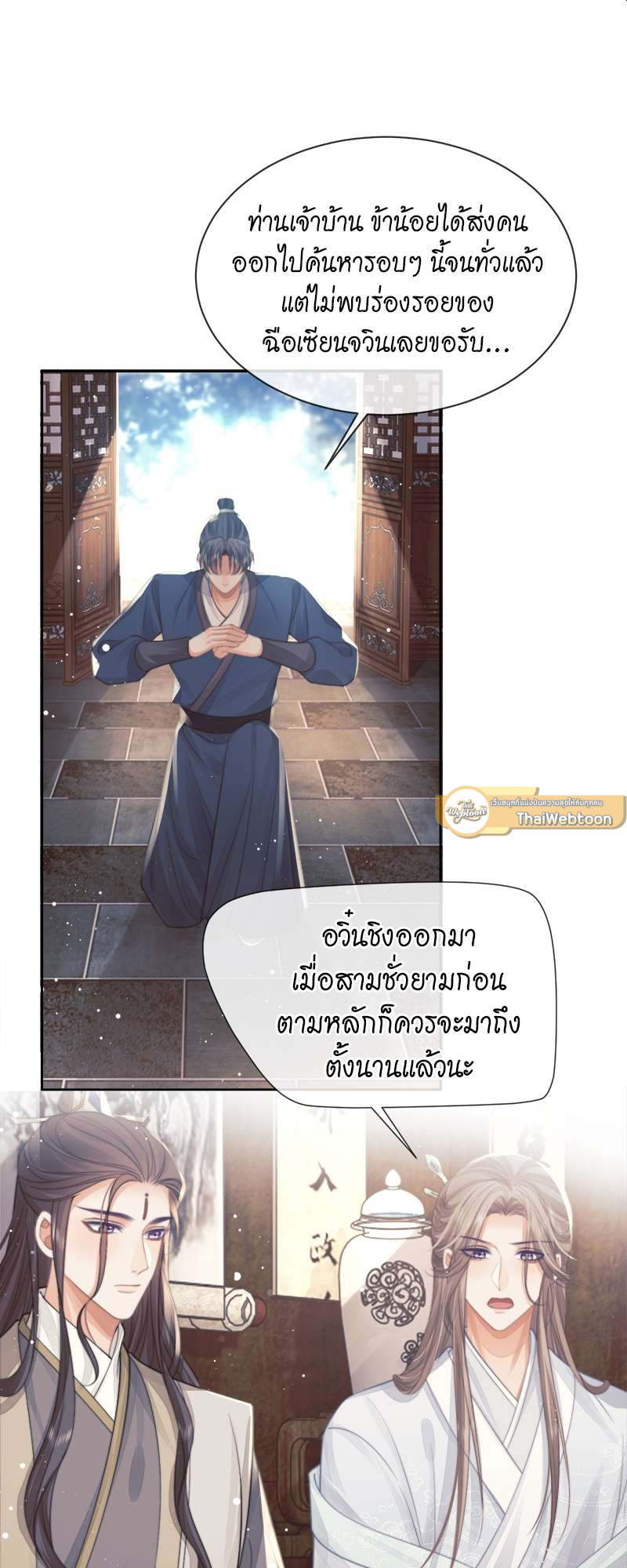 เหมันต์นิรันดร | Every Time I See You, I Wanna Eat You ตอนที่ 79 - รูปที่ 2