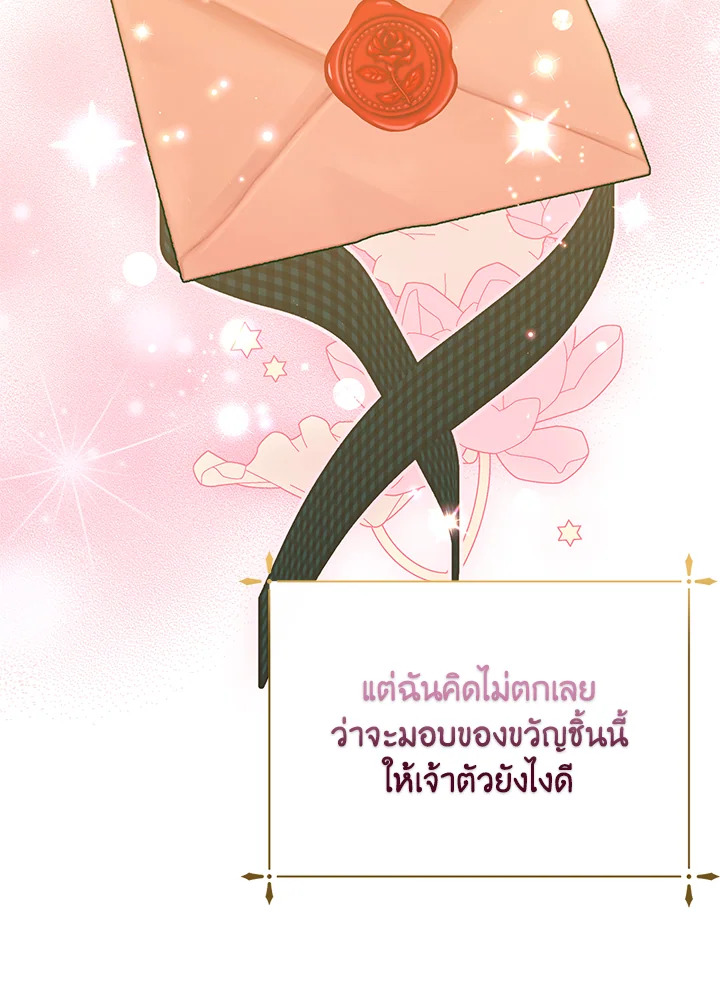 เมื่อกระชากหน้ากากของพระเอกที่แสนดี | If You Remove the Kind Protagonist's Mask ตอนที่ 63 - รูปที่ 2