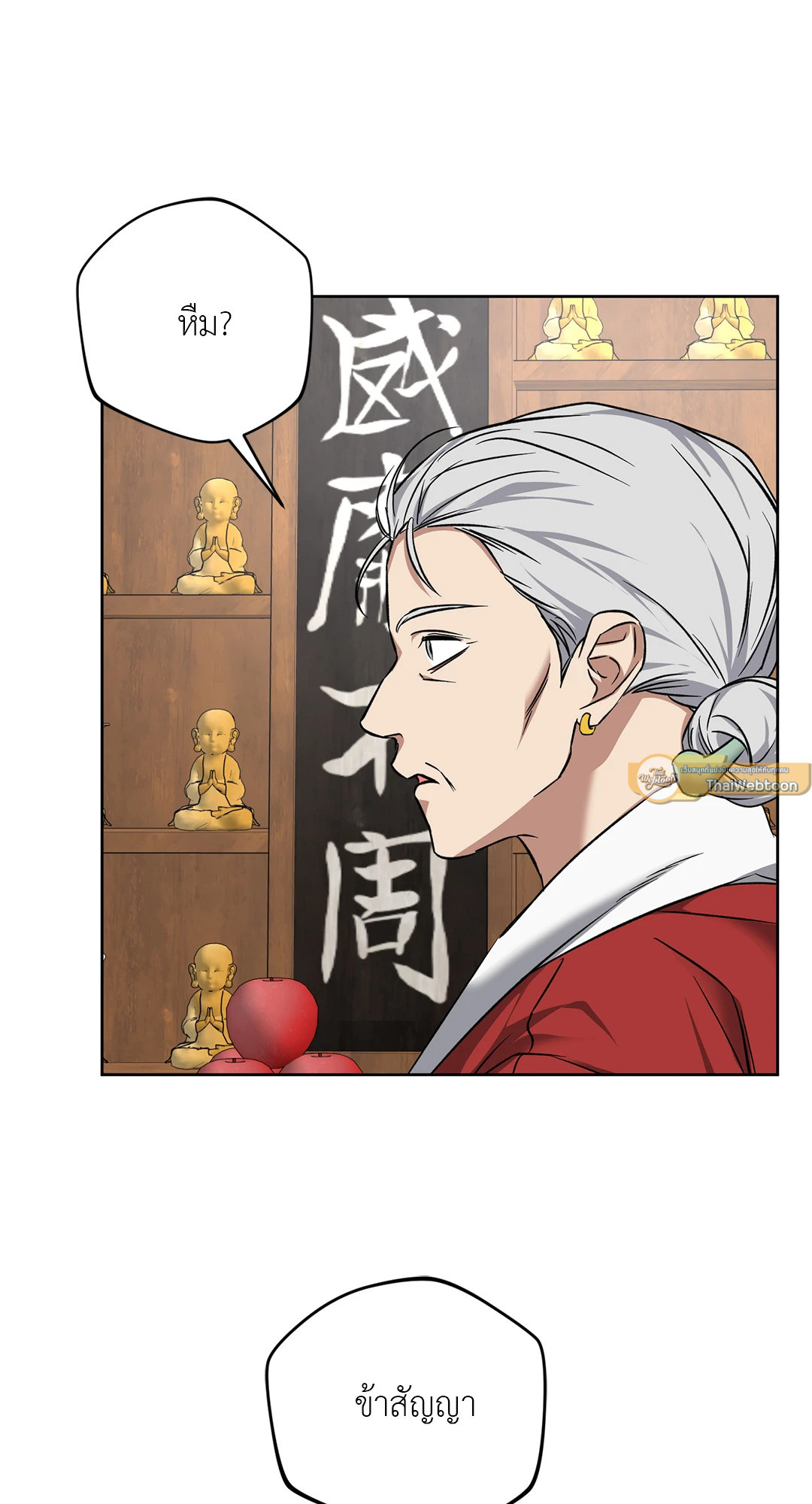 แหกกฎหัวใจนายเทพเสือ | The Sinning God ตอนที่ 12 - รูปที่ 2