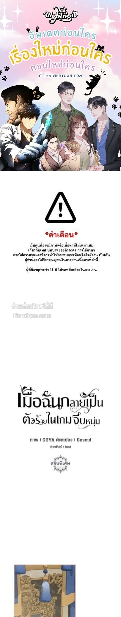 เมื่อฉันกลายเป็นตัวร้ายในเกมจีบหนุ่ม | It Looks like I've Fallen into the World of a Reverse Harem Game ตอนที่ 161.01 - รูปที่ 1