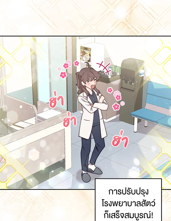 โรงพยาบาลสัตว์ไร้พรมแดน | An Animal Hospital in the Border Area ตอนที่ 75 - รูปที่ 2