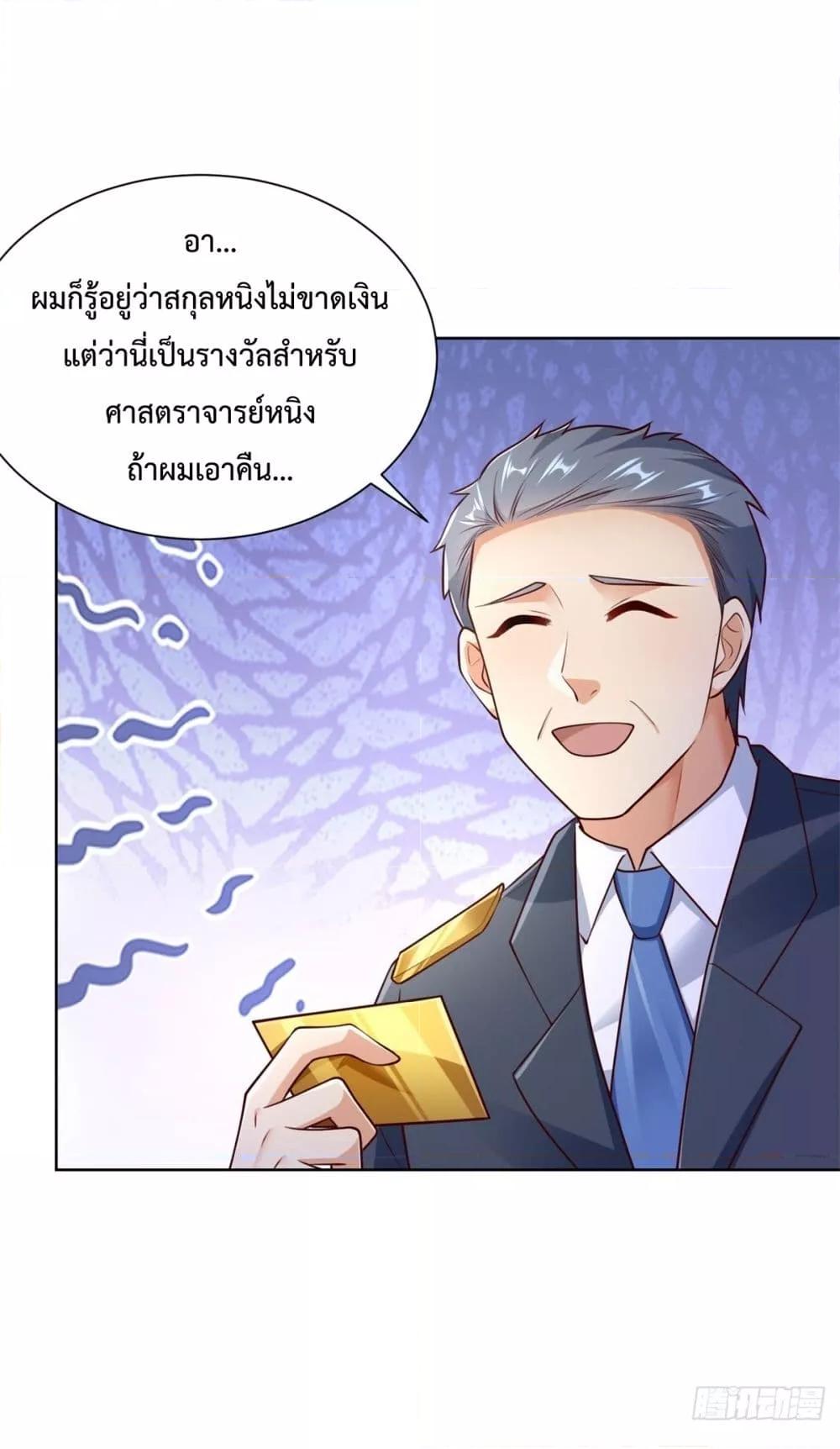 City’s Strongest God of War การกลับมาล้างแค้นของเทพสงครามแห่งแดนเหนือ ตอนที่ 54 - รูปที่ 2