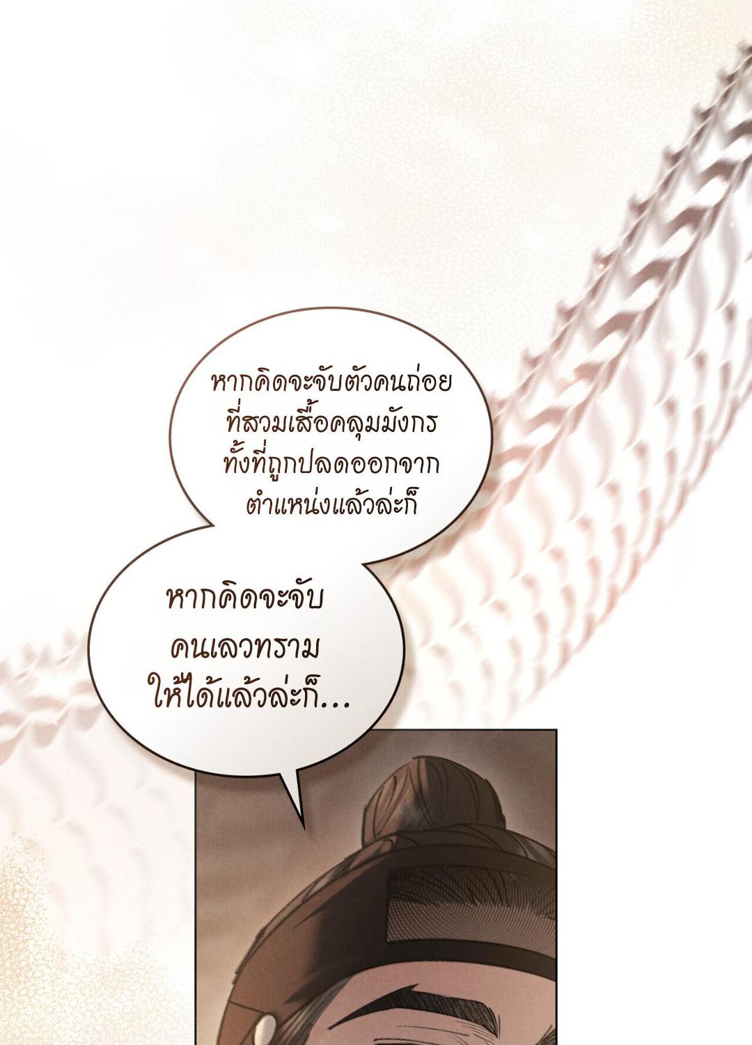 WILD NIGHT ตอนที่ 55 - รูปที่ 2