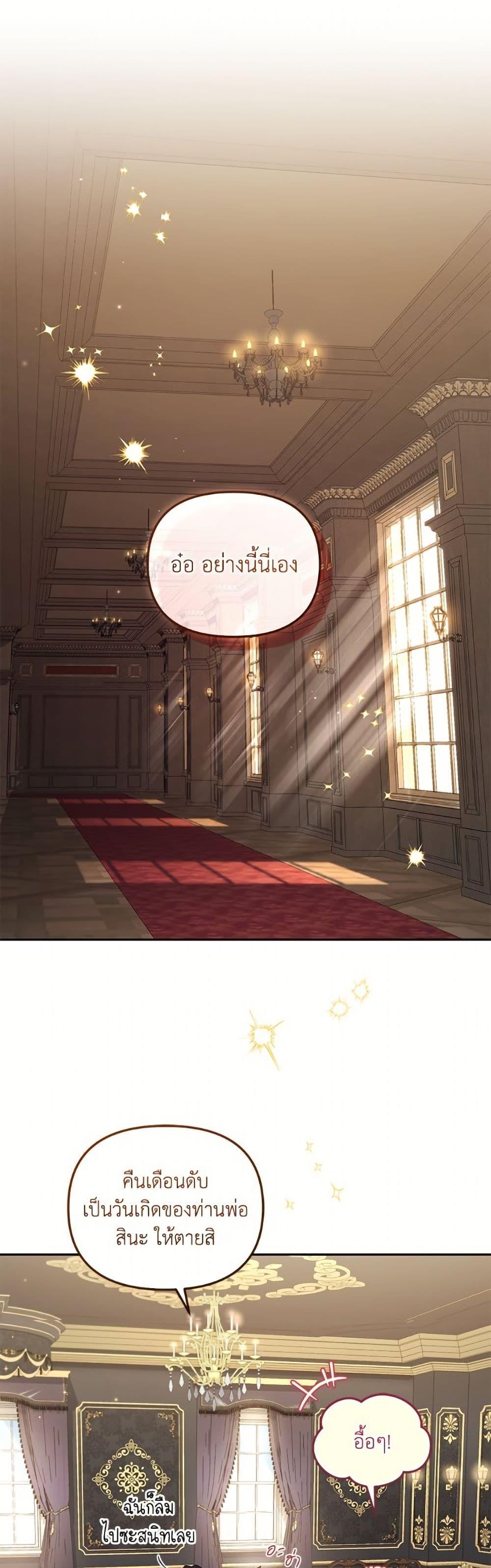 I’m Being Raised by Villains เมื่อฉันถูกเลี้ยงโดยเหล่าวายร้าย ตอนที่ 101 - รูปที่ 2