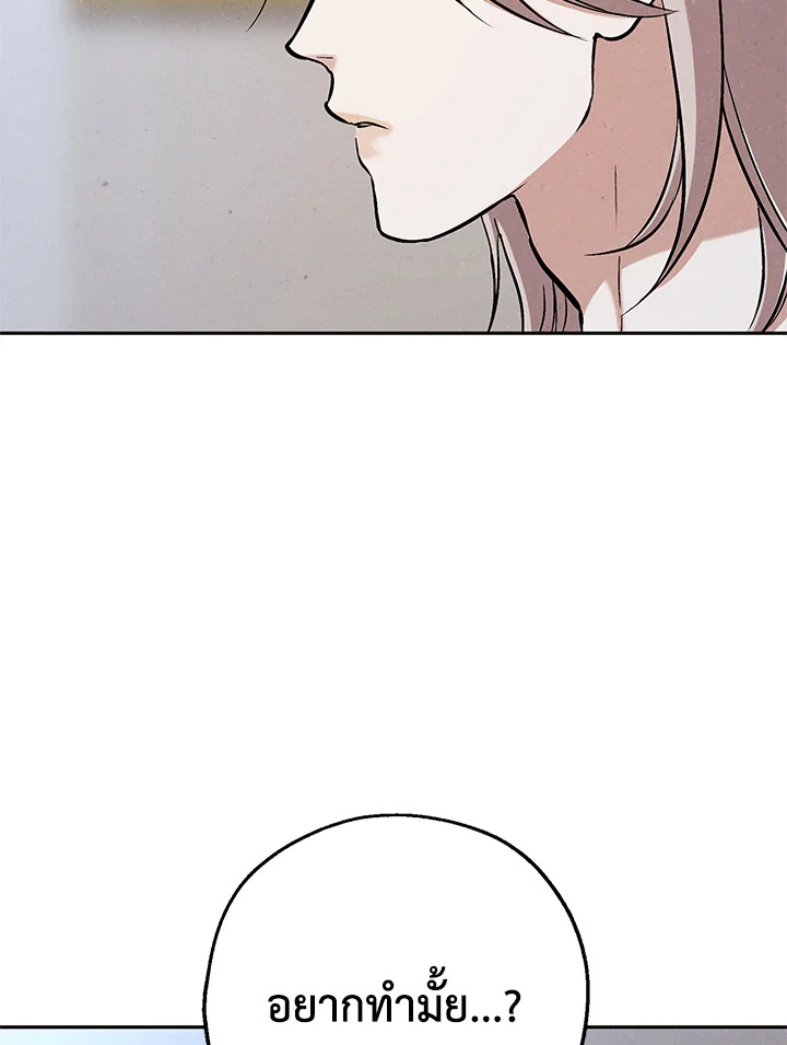 ชายผู้ไม่รู้รส The Man Who Can't Taste ตอนที่ 79 - รูปที่ 2
