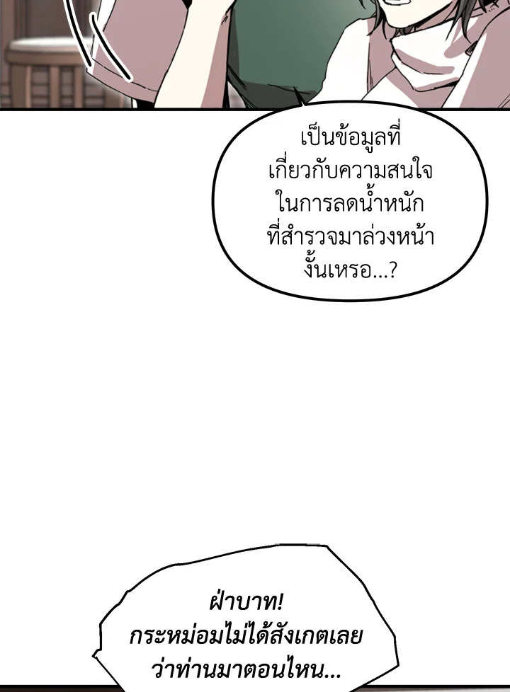 ผู้เล่นขั้นเทพจากเกมติดบั๊ก | Bug Player ตอนที่ 106 - รูปที่ 2