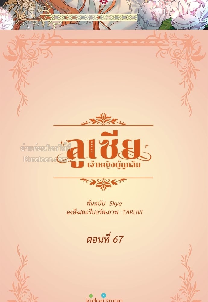 ลูเซีย เจ้าหญิงผู้ถูกลืม | Lucia ตอนที่ 67 - รูปที่ 2