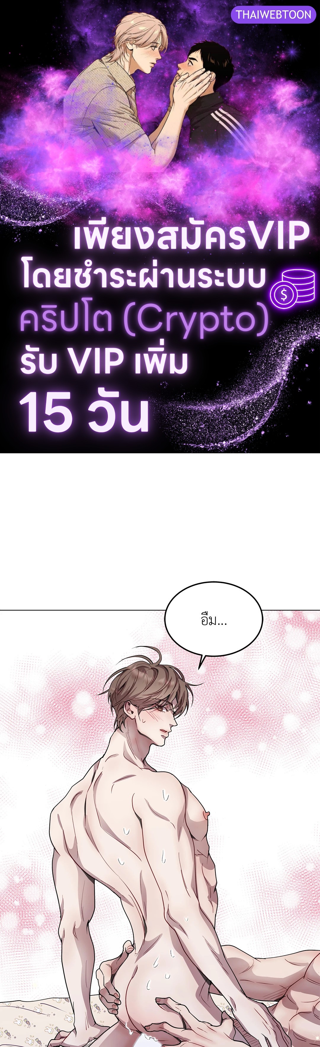 รักนี้หมุนรอบตัวเอง | Egocentric Way of Thinking ตอนที่ 54 - รูปที่ 1