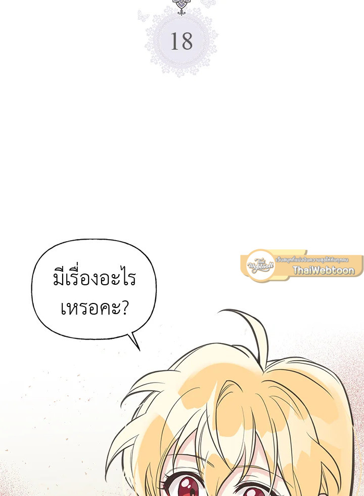 เมื่อพี่สาวเก็บพระเอกมาฝาก | My Sister Picked up the Nale Lead ตอนที่ 18 - รูปที่ 2