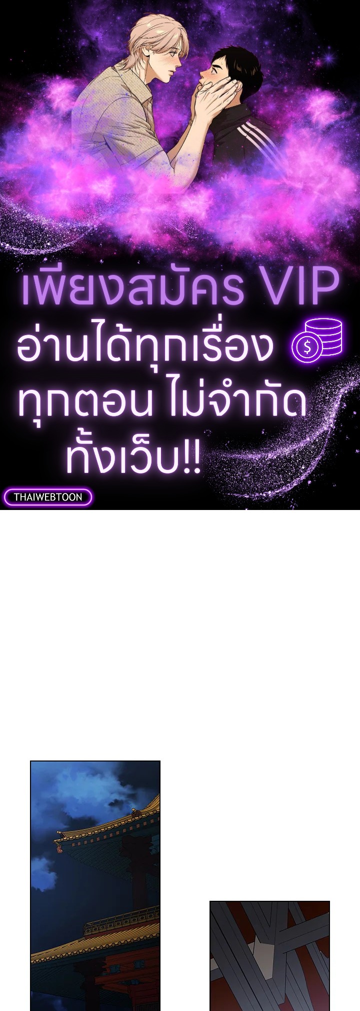 พันธะวิญญาณ | Two Souls (Gwendolyn) ตอนที่ 39 - รูปที่ 1