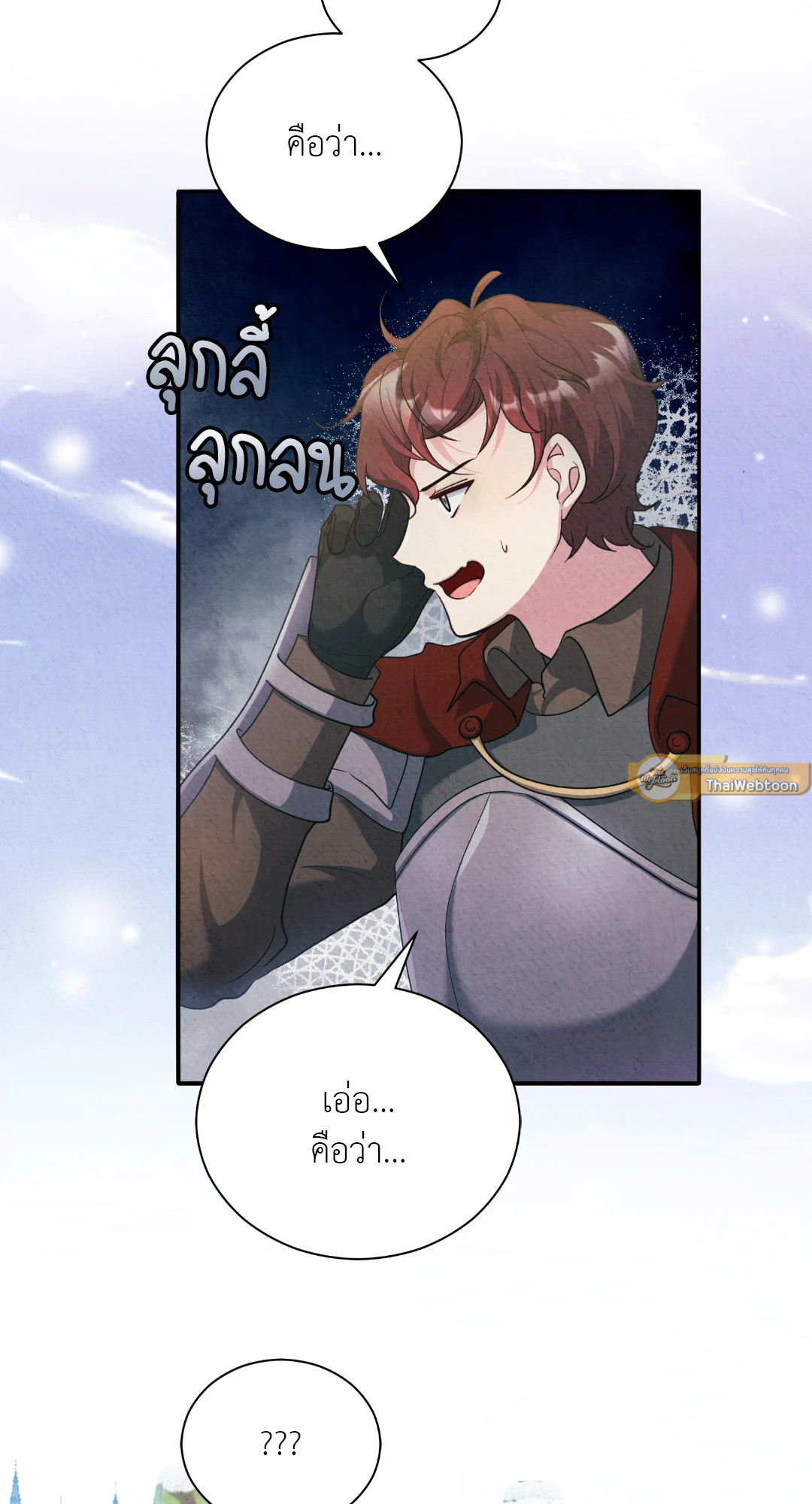 มาร์ควิสสุดเนี๊ยบกับเลดี้ผู้แข็งแกร่ง | The Marquis and the Iron Wall Lady (R+) ตอนที่ 22 - รูปที่ 2