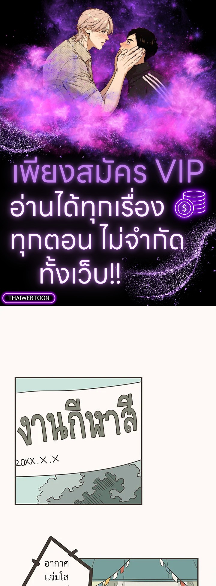 การแสดงออกของนักรักฝึกหัด | Unripened Expression ตอนที่ 24 - รูปที่ 1