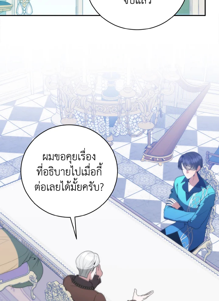 ก้าวสู่เส้นทางแห่งความหวัง | One Step Forward to the Flower Path ตอนที่ 49 - รูปที่ 2