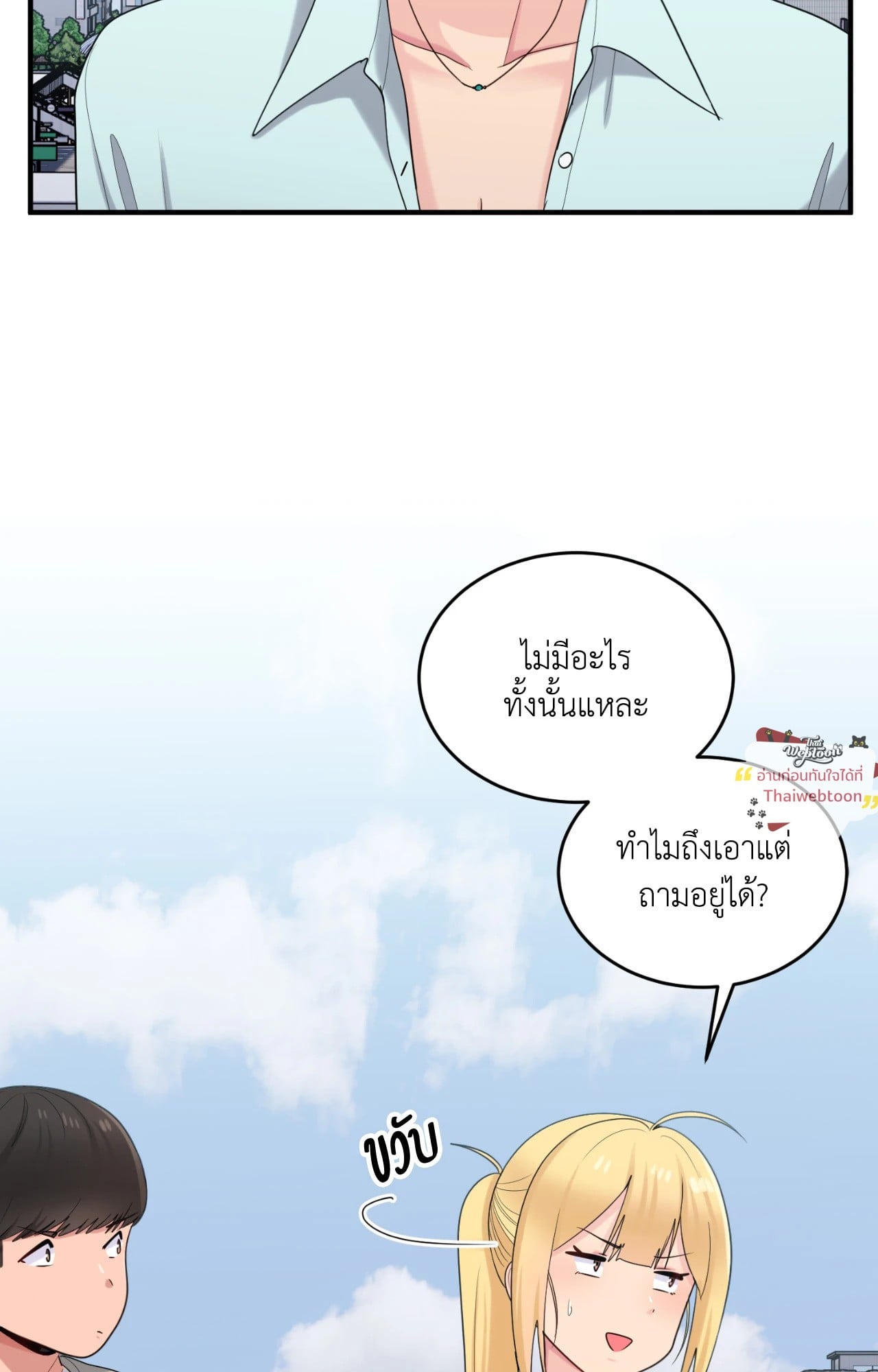 รักพลิกล็อก | I Love-Hate You (R+) ตอนที่ 25 - รูปที่ 2