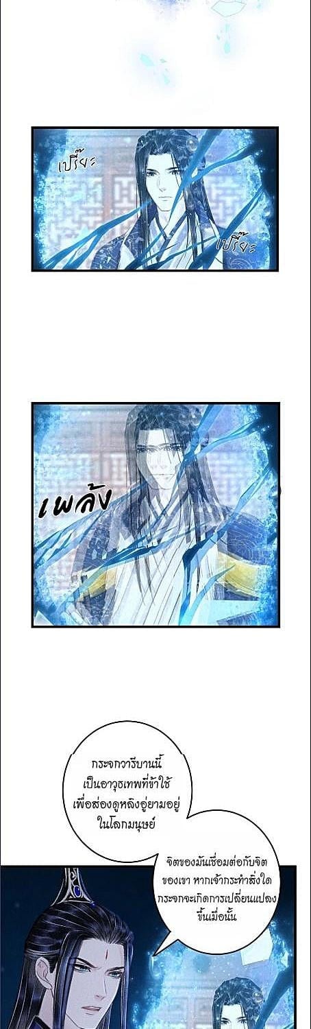 รอรักข้ามกาลเวลา | A Toyboy's Temptation ตอนที่ 188 - รูปที่ 2