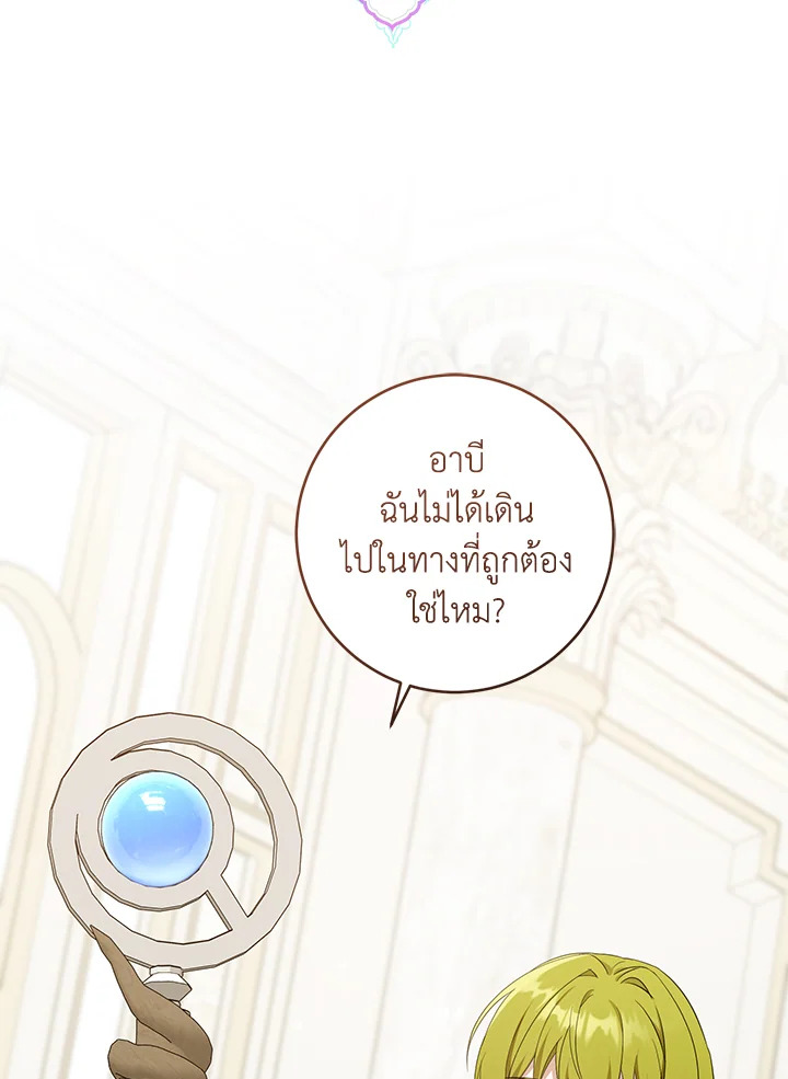 ขอจุกนมให้หนูหน่อย ตอนที่ 102 - รูปที่ 2