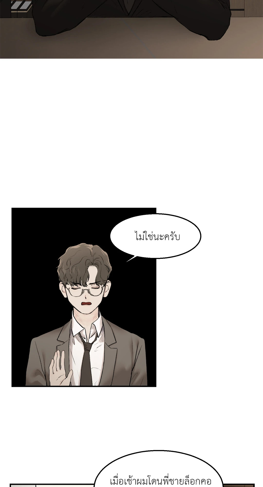 Speak of The Devil แอบรักท่านประธานตัวแสบ ตอนที่ 11 - รูปที่ 2