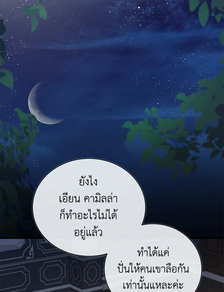 ชีวิตที่สองของนางร้าย | The Villainess Lives Twice ตอนที่ 142 - รูปที่ 2